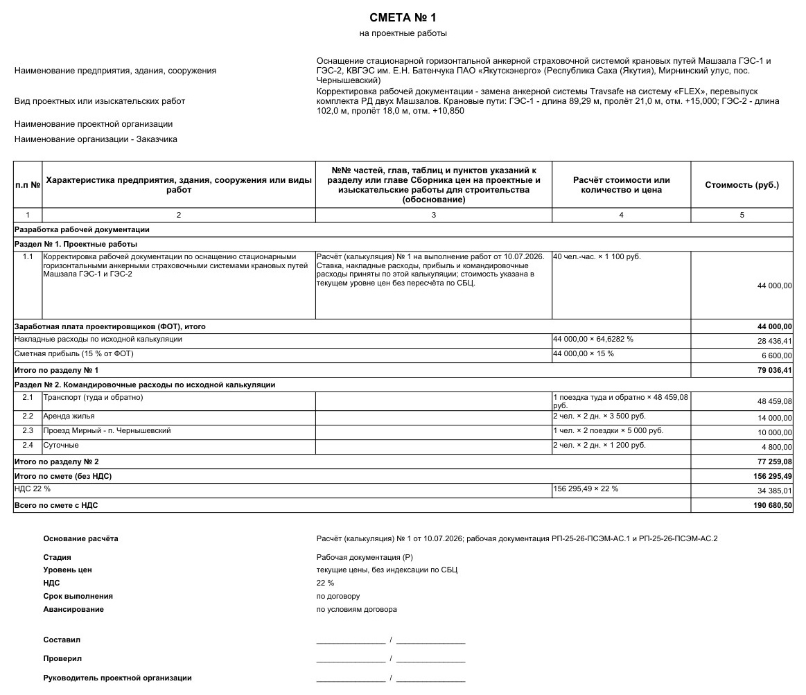 Смета на проектные работы